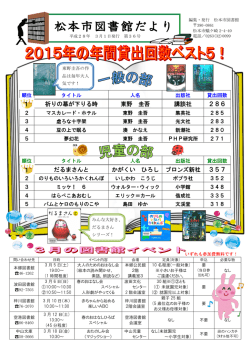 3月号 - 松本市図書館