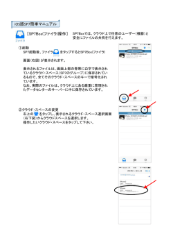 iOS版SP7簡単マニュアル