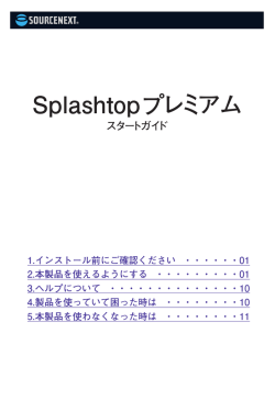 Splashtopプレミアム