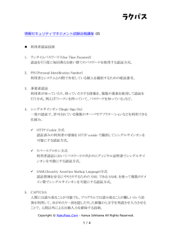 Information Security Management 05