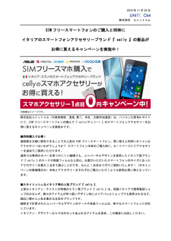 SIM フリースマートフォンのご購入と同時に イタリアの