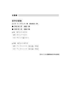 哲学の冒険 - 武蔵野美術大学出版局