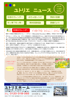 11月号 - ユトリエホーム