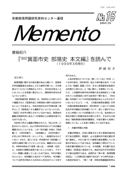 PDFファイル（143KB） - 京都部落問題研究資料センター