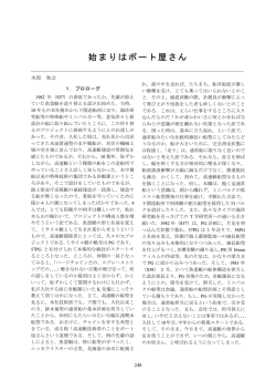 始まりはボート屋さん - 日本船舶海洋工学会