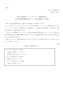 第33回世界バトントワーリング選手権大会 日本代表選手関東支部