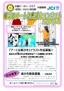 『アートな楽がき』イラスト作品募集!!