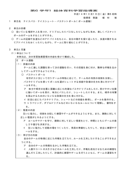 第6学年1組体育科学習指導案 平成14年10月18日（金）第6校時 指導