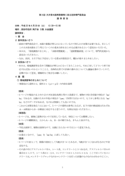 第3回委員会議事要旨 [162KB pdfファイル]