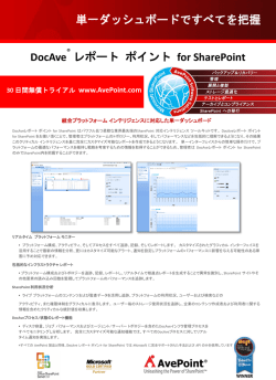 DocAve レポート ポイント