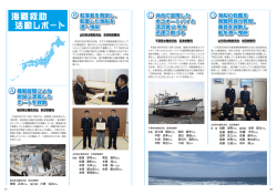 海難 活動 - 日本水難救済会
