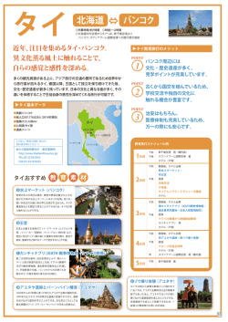バンコク 北海道 ⇔ - TRY  北海道から海外教育旅行
