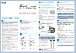 AS Power Silentist S-750EBオーナーズマニュアル