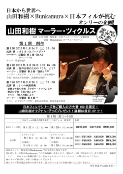 山田和樹 マーラー・ツィクルス - 日本フィルハーモニー交響楽団