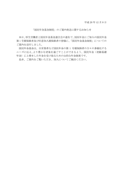 のご案内発送に関するお知らせ