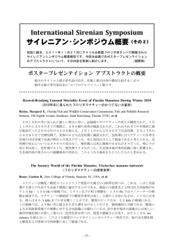 その2 - 北限のジュゴンを見守る会