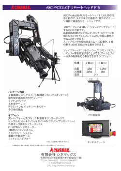 カタログPDFはこちら - 有限会社シネマックス（cinemax）
