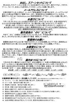 おはし、スプーンセットについて メールアドレスについて 水遊びについて