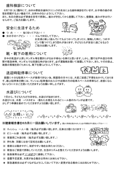 歯科検診について 安全に生活するため 水遊びについて 靴・靴下の着用
