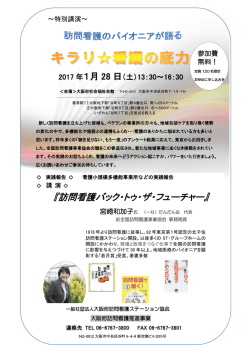 『訪問看護バック・トゥ・ザ・フューチャー』