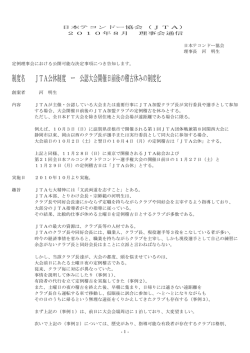 JTA公休制度の実施 - JTA日本テコンドー協会