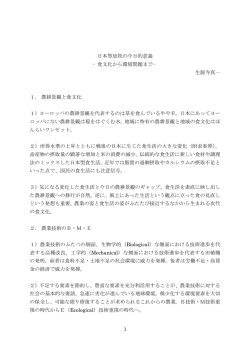 1 日本型放牧の今日的意義 &minus;食文化から環境問題まで&minus; 生源寺真一 1
