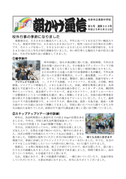 校外行事の季節になりました