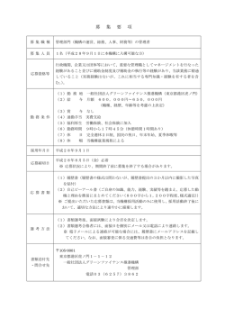 募 集 要 項