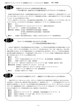 社協ボランティアセンターは市町村合併で蘇えるか &sim;今から間に合う