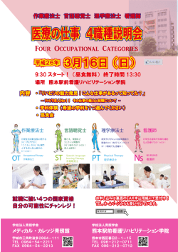 医療の仕事 4職種説明会 - 学校法人青照学舎 メディカル・カレッジ青照館