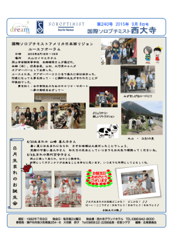 - 国際ソロプチミスト西大寺