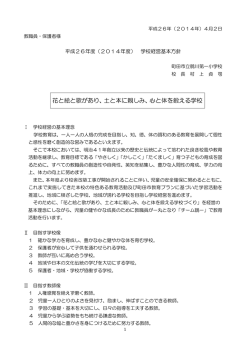 花と絵と歌があり、土と本に親しみ、心と体を鍛える学校