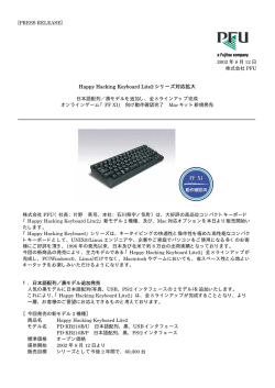 Happy Hacking Keyboard Lite2 シリーズ対応拡大 - PFU