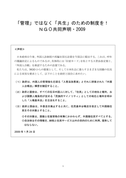 ではなく「共生」のための制度を！