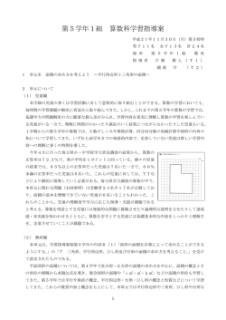 第5学年1組 算数科学習指導案