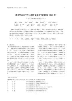 飲食物の安全性に関する細菌学的研究（第6報