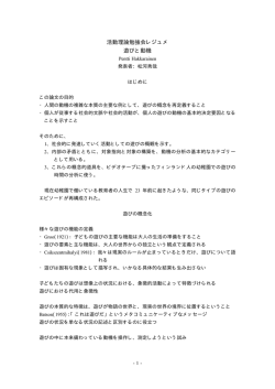 14.Play and motivation(handout)