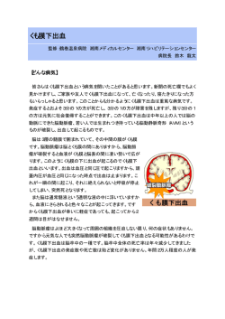 くも膜下出血