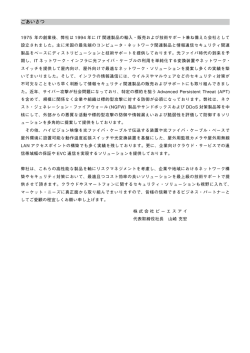 ごあいさつ - 株式会社ピーエスアイ