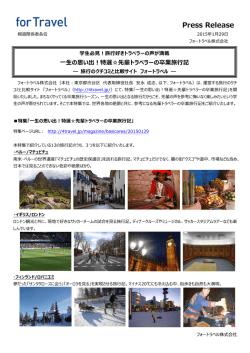 PDFファイルを表示 - フォートラベル株式会社