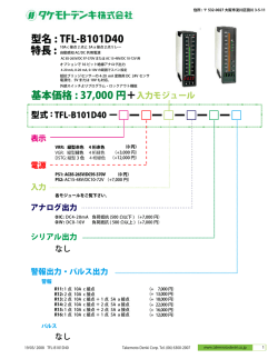 型名 : TFL-B101D40 特長 : 基本価格 : 37,000 円