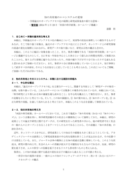 知の共有地のエコシステムの変容