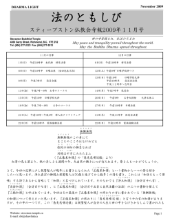 November 09 Dharma Light Japanese only