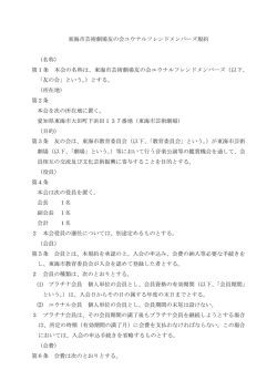 第1条 本会の名称は