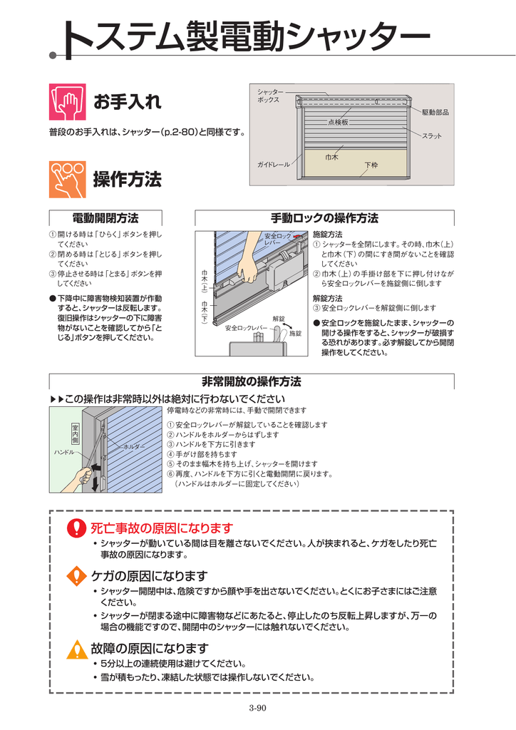 トステム製電動シャッター