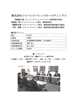 株式会社ジャパンビバレッジホールディングス