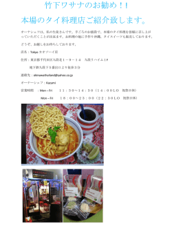 こちら - 竹下ワサナのタイ料理教室