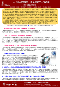 材料力学ポスター - 福岡大学工学部 機械工学科