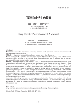 「薬害防止法」の提案