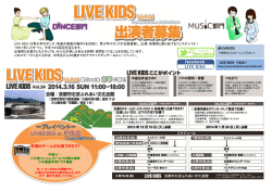 LIVEKIDS 先着60チームが出演できます!!